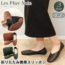 スリッパ レプリエ ノイエ 携帯スリッパ レディース 携帯シューズ ポータブルスリッパ ルームシューズ スリッポン 携帯 ポータブル レザー調 おしゃれ 室内履...