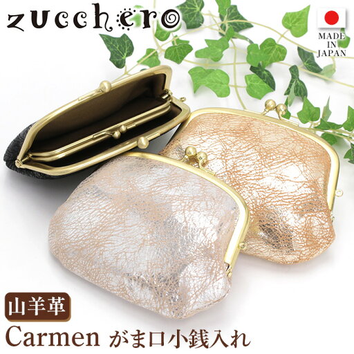 \ラッピング無料/ ズッケロ 財布 小銭入れ レディース zucchero がま口 ウォレット サイフ ミニ財布 サブ お財布 本革 山羊革 ドット 箔 かわいい ナチュラル 高級感 柔らかい 華やか 女子 女の子 黒 カード入れ 小銭入れ プレゼント ギフト 贈り物 Carmen 55493 母の日 \ラッピング無料/ ズッケロ 財布 小銭入れ レディース zucchero がま口 ウォレット サイフ ミニ財布 サブ お財布 本革 山羊革 ドット 箔 かわいい ナチュラル 高級感 柔らかい 華やか 女子 女の子 黒 カード入れ 小銭入れ プレゼント ギフト 贈り物 Carmen 55493 母の日