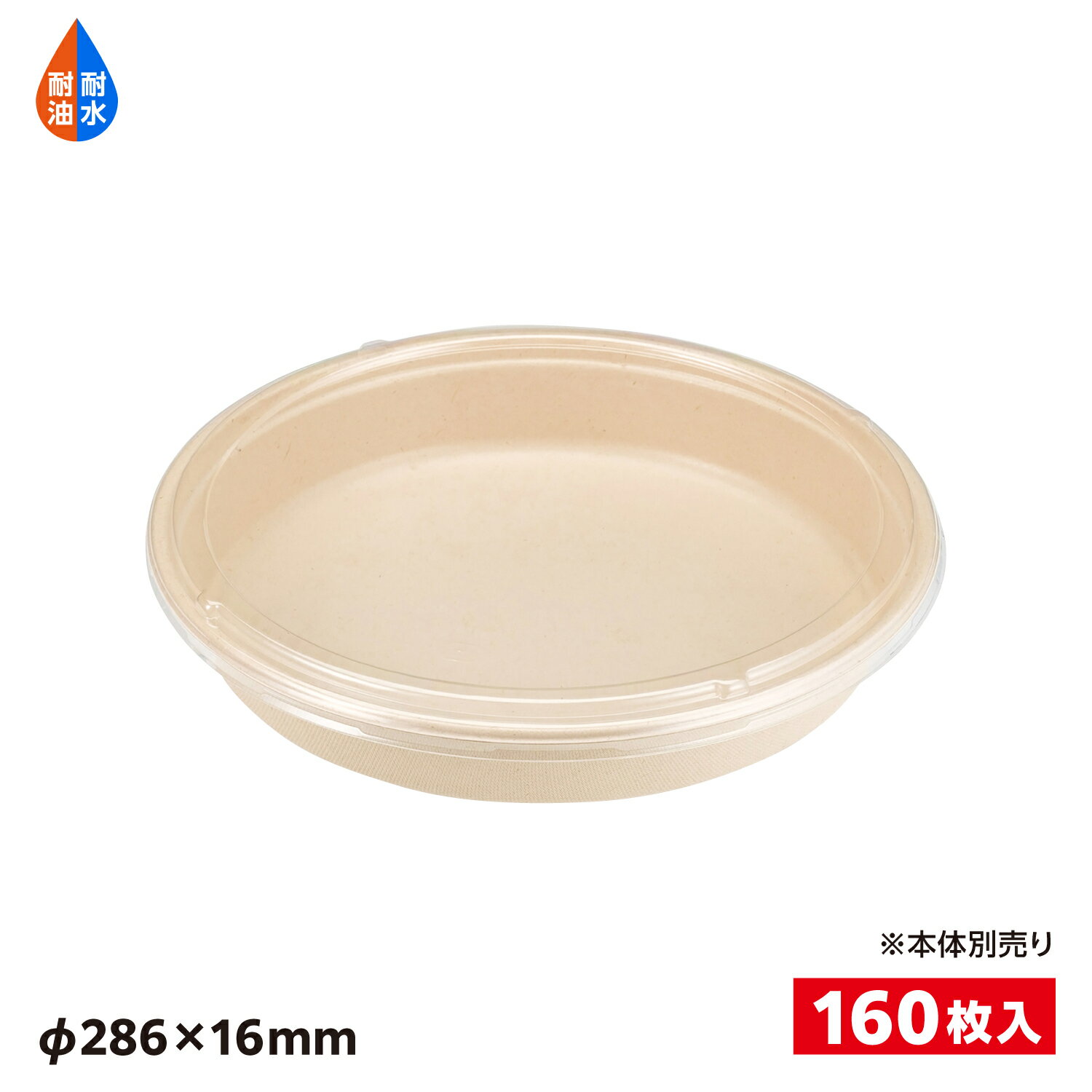 【160枚/ケース】使い捨て容器蓋 テイクアウト DX丸桶 30 防曇蓋L 業務用 業者 容器蓋 中央化学 透明 3..