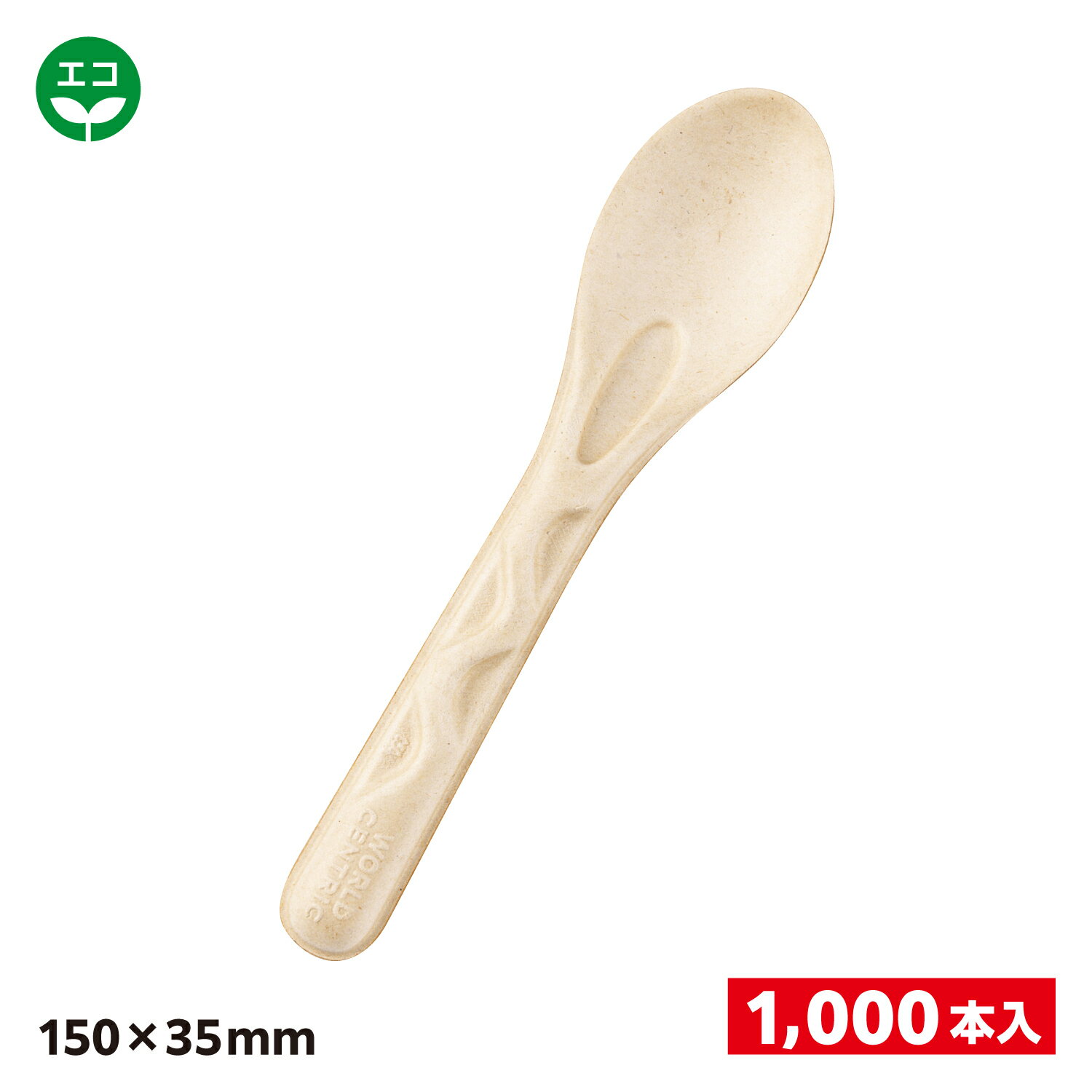 【1000本入/ケース】BBカトラリー スプーン エコ 単袋入り バガス SDGs 環境 環境容器 食品容器 持続可..