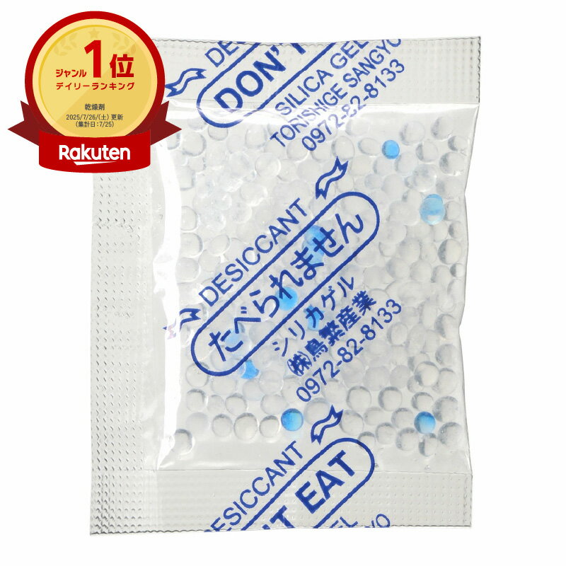【50個】包装用乾燥剤 シリカゲル SP-1g 小袋100入 鳥繁産業 00384131 プロステ