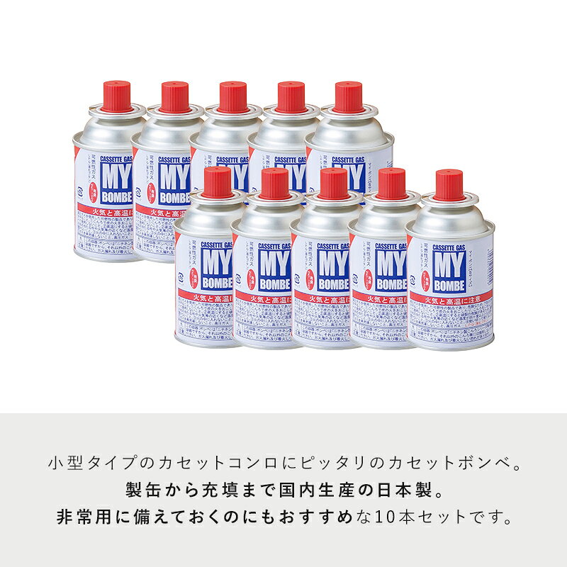 【10枚】 ガスボンベ マイボンベ S 120g ニチネン プロステ