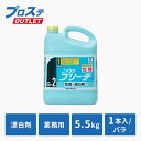 【1本入/バラ】 漂白剤 ニイタカ ブリーチ 5.5kg 除菌 業務用 00016950 プロステ