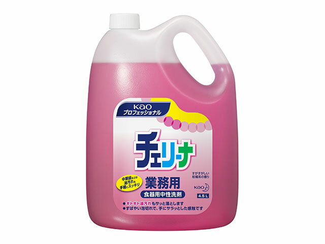 【4本/ケース】食器用 中性洗剤 花王 チェリーナ 4.5L 花王プロフェッショナル 業務用 00013430 プロステ