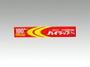 【1本入/バラ】 ラップ ハイラップ S 30cm×100m リケンテクノス 00018317 プロステ(3)