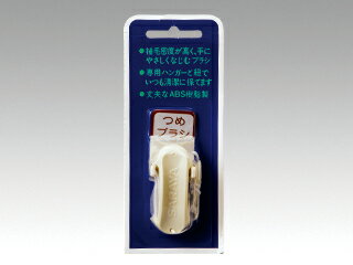 【1個入/バラ】つめブラシ サラヤ 紐付き 00026862 プロステ