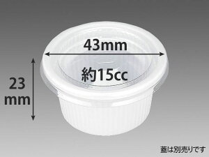 【50枚入/バラ】テイクアウト 丸型 プラスチックカップ 1/2オンスカップ 本体(V) 業務用 業者 白 15 エフピコチューパ 使い捨て容器 ドレッシング ソース 40742