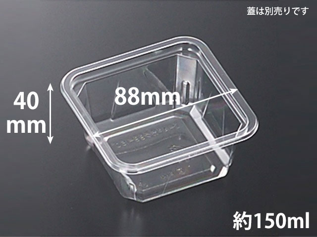 テイクアウト 使い捨て容器 C-AP 角カップ 88-150 業務用 業者 本体 本体のみ 中央化学 容量150ml A-PET 透明 158347