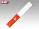 【100枚入/バラ】 箸袋 割箸 割り箸 割りばし わりばし 箸袋 片三ツ折 祝 100枚 使い捨て 業務用 紙 飲食店 おせち 祝箸 00188286 プロステ