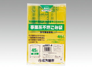 【500枚入/ケース】 市町村ゴミ袋 名古屋指定 名古屋市ゴミ袋 HKY4 許可業者 不燃 45L 10枚×50袋 0.03mm厚 ポリ袋 00238022 プロステ