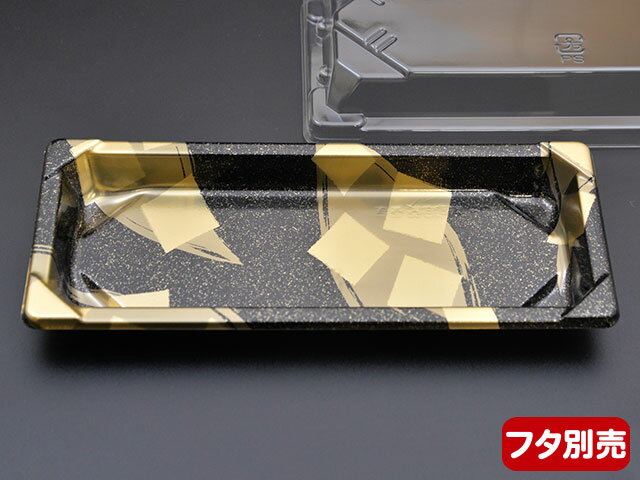 【50枚入/バラ】寿司容器 CF寿司容器L巻き寿司 金砂子 本体 業務用 業者 中央化学 本体のみ 巻き寿司 恵方巻 332424