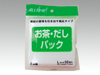 【32枚入/バラ】 お茶・だしパック L 32枚入 底広タイプ 00401059 プロステ