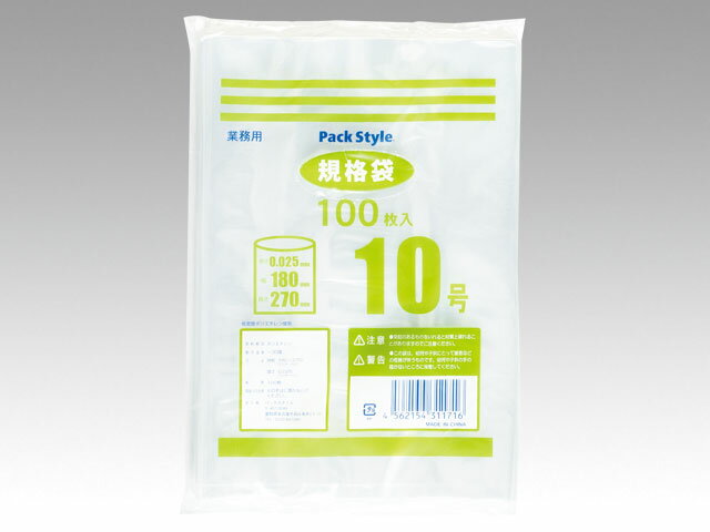食品包装に適したベーシックなポリ袋。小分けや一時保存に使えます。定番の全7サイズ。サイズ：270×180mm材質：低密度ポリエチレン厚さ：0.025mm商品コード00434963メーカー名パックスタイル関連商品(バラ)PSポリ規格袋 025 10 100点関連商品(小箱)PSポリ規格袋 025 10 1000点関連商品(ケース)PSポリ規格袋 025 10 6000点・注意事項：モニターの発色によって色が異なって見える場合がございます。・領収書については、楽天お客様マイページから、商品出荷後にお客様自身で印刷して頂きますようお願い申し上げます。・本店では一つの注文に対して、複数の送り先を指定することができません。お手数おかけしますが、注文を分けていただきます様お願い致します。・支払い方法で前払いを指定されて、支払いまで日数が空く場合、商品が廃番もしくは欠品になる恐れがございます。ご了承ください。・注文が重なった場合、発送予定日が遅れる可能性がございます。ご了承ください。・お急ぎの場合はなるべく支払い方法で前払い以外を選択いただきます様お願い致します。支払い時期によっては希望納期に間に合わない場合がございます。