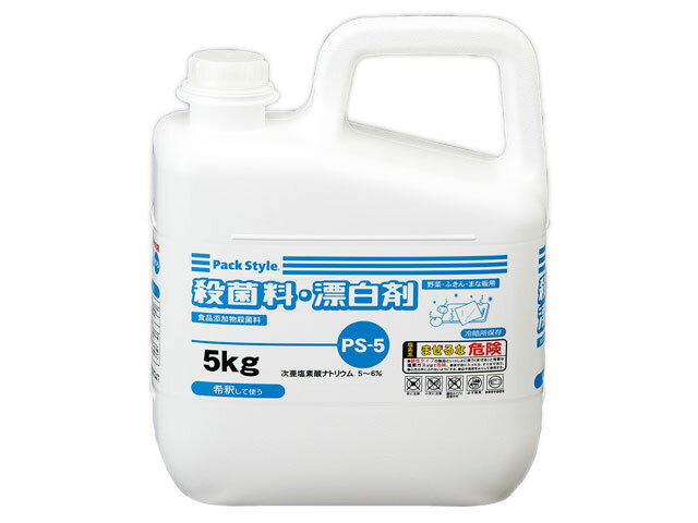 【1個入/バラ】 殺菌料・漂白剤 PS -5 5kg パックスタイル 業務用 漂白剤 00438482 プロステ