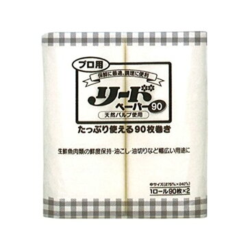 【90枚×2ロール/バラ】ライオン プロ用 リードペーパー(中)90枚クッキングペーパー 業務用 00531103