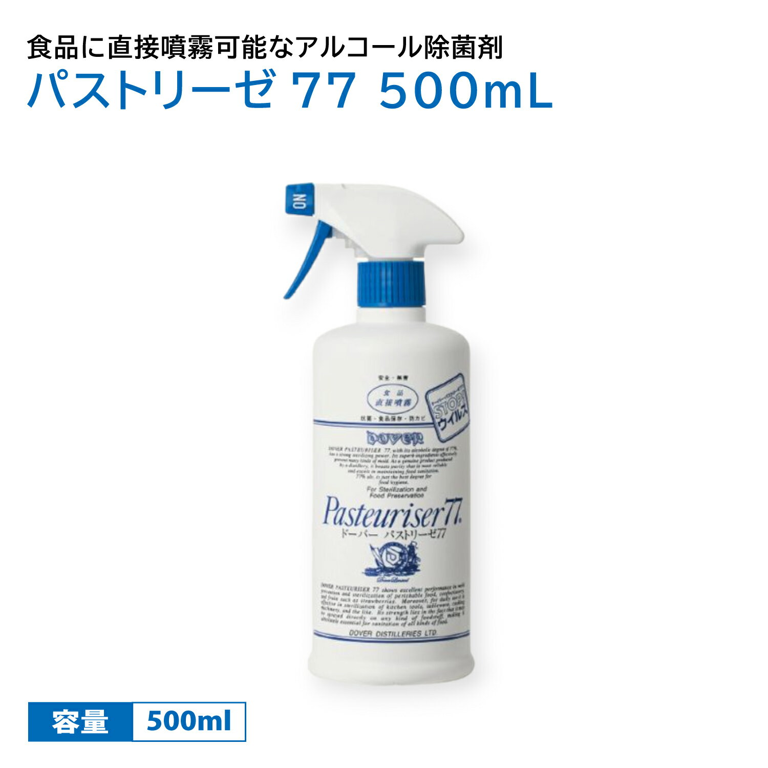 パストリーゼ77 パストリーゼ パストリーゼ 500ml 500ml スプレーヘッド付き ドーバー アルコール製剤 カテキン 除菌 抗菌 防カビ ウイルス対策 00687473 プロステ