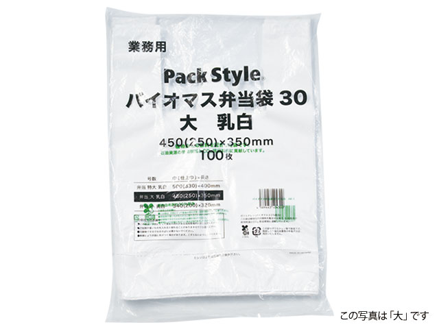 楽天プロステアウトレット【100枚入/バラ】 レジ袋 バイオマスレジ袋 30 小 乳白【weeco】 パックスタイル 手提袋 00629745 プロステ