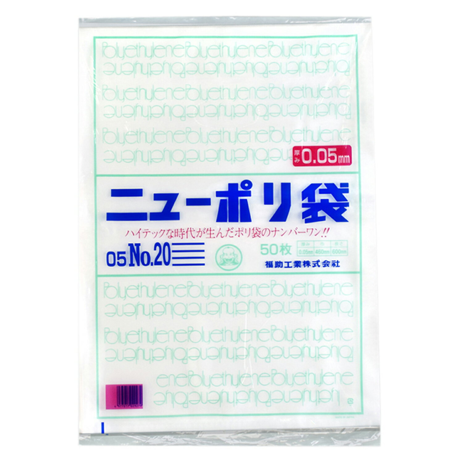 食品包装用のポリ袋。強度、透明度、開口性に優れています。外装袋には取り出し口がついているので大変便利です。サイズ：巾460×長さ600mm厚さ：0.05mm材質：LDPE商品コード00198404メーカー名福助工業関連商品(バラ)ニューポリ...