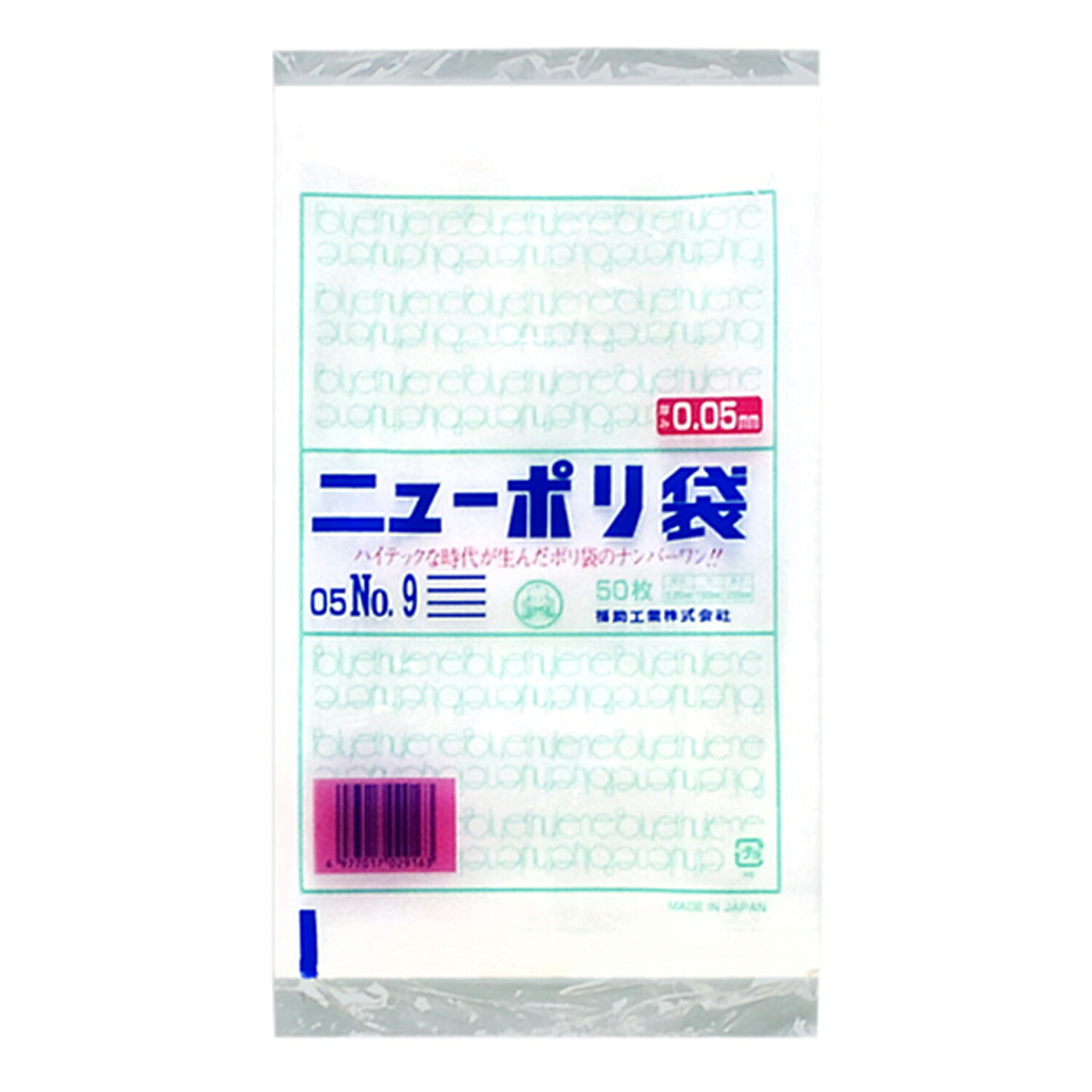 【3000枚/ケース】日本製 ニューポリ 規格袋 0.05No.9 業務用 業者 福助工業 平袋 ...