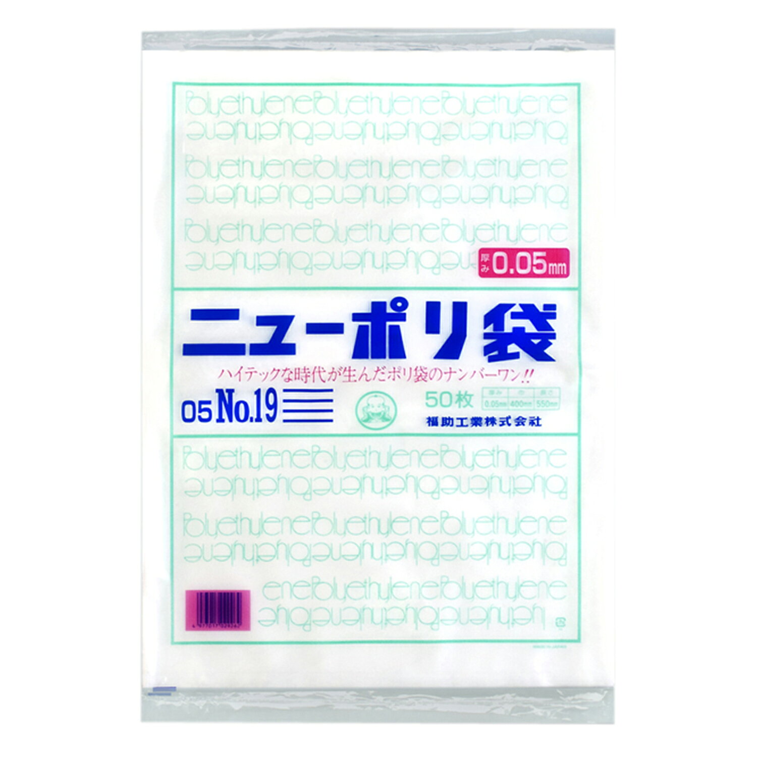 【500枚/ケース】日本製 ニューポリ 規格袋 0.05No.19 業務用 業者 福助工業 平袋 ...