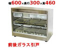【1台/バラ】TBホットショーケース TBHS-600S 業務用 フードウォーマー 00299108 プロステ
