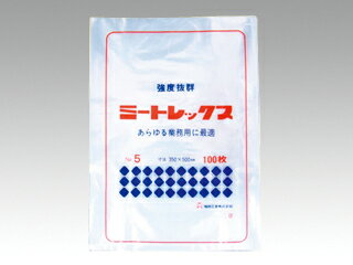 【1500枚(100枚×15)】 ポリ袋 福助工業 ミートレックス No.5 プロステ