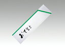 【20点】箸袋 ハカマ緑線5Sー4 500枚入 マスキ 00165787