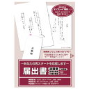 【5点】 届出書 1セット袋入り ササガワ プロステ