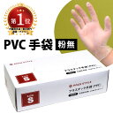 【1小箱／100枚入 319円】　　使い捨て　PVC手袋　Sサイズ　粉無し（パウダーフリー）　PVCグローブ　プラスチック手袋　介護用　おむつとりかえ　タッチパネル対応　ゴム　ぴったり 00648414