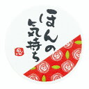 【10セット】HEIKO(シモジマ) シール ギフトシール ほんの気持ちR 24枚入 00736141 プロステ