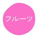 【10セット】HEIKO(シモジマ) シール グルメシール フルーツ 70枚入 00736180 プロステ
