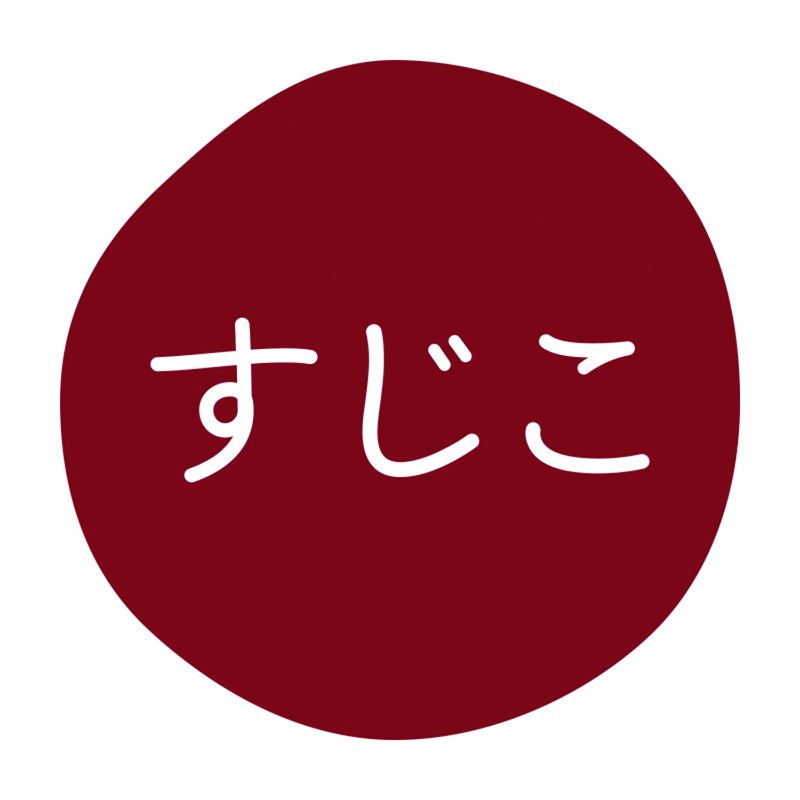 筋子 【10セット】HEIKO(シモジマ) シール グルメシール すじこ 70枚入 00736216 プロステ