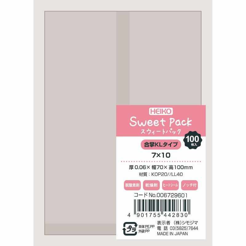 【5000枚】HEIKO(シモジマ) ガスバリア袋 スウィートパック 合掌KL 7×10 00736311 プロステ