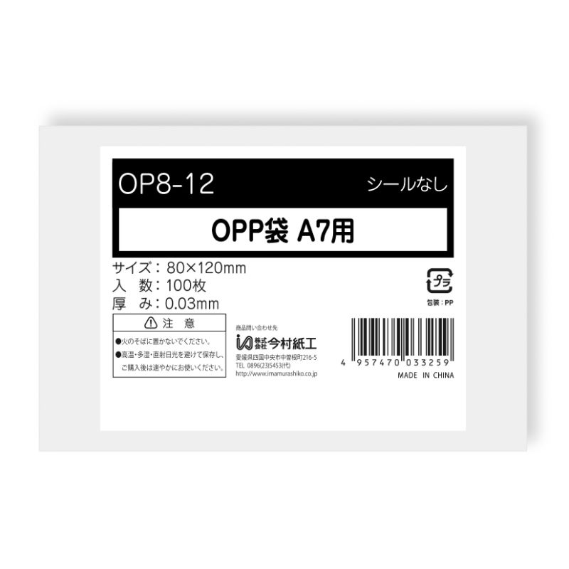 透明度の高いテープなしのOPP袋です。透明度が高い袋なので中身を引き立て美しく見せることが出来ます。サイズバリエーションも多く幅広くご使用いただけます。小物のラッピング、簡易封筒などにオススメです。サイズ：120×80mm材質：OPP30μ商品コード00741276メーカー名今村紙工サイズ120×80mm材質OPP30μ関連商品(ケース)OPP袋 テープなし A7サイズ 100枚 300点・注意事項：モニターの発色によって色が異なって見える場合がございます。・領収書については、楽天お客様マイページから、商品出荷後にお客様自身で印刷して頂きますようお願い申し上げます。・本店では一つの注文に対して、複数の送り先を指定することができません。お手数おかけしますが、注文を分けていただきます様お願い致します。・支払い方法で前払いを指定されて、支払いまで日数が空く場合、商品が廃番もしくは欠品になる恐れがございます。ご了承ください。・注文が重なった場合、発送予定日が遅れる可能性がございます。ご了承ください。・お急ぎの場合はなるべく支払い方法で前払い以外を選択いただきます様お願い致します。支払い時期によっては希望納期に間に合わない場合がございます。