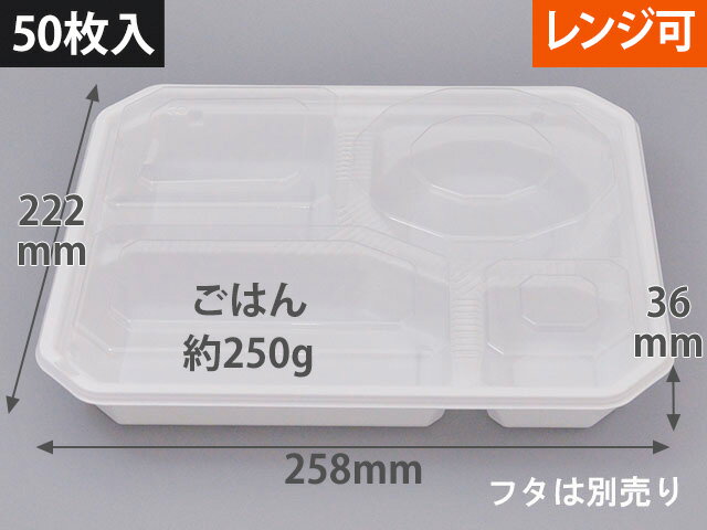 【50枚入】弁当容器 BF ランチ 77 ホ