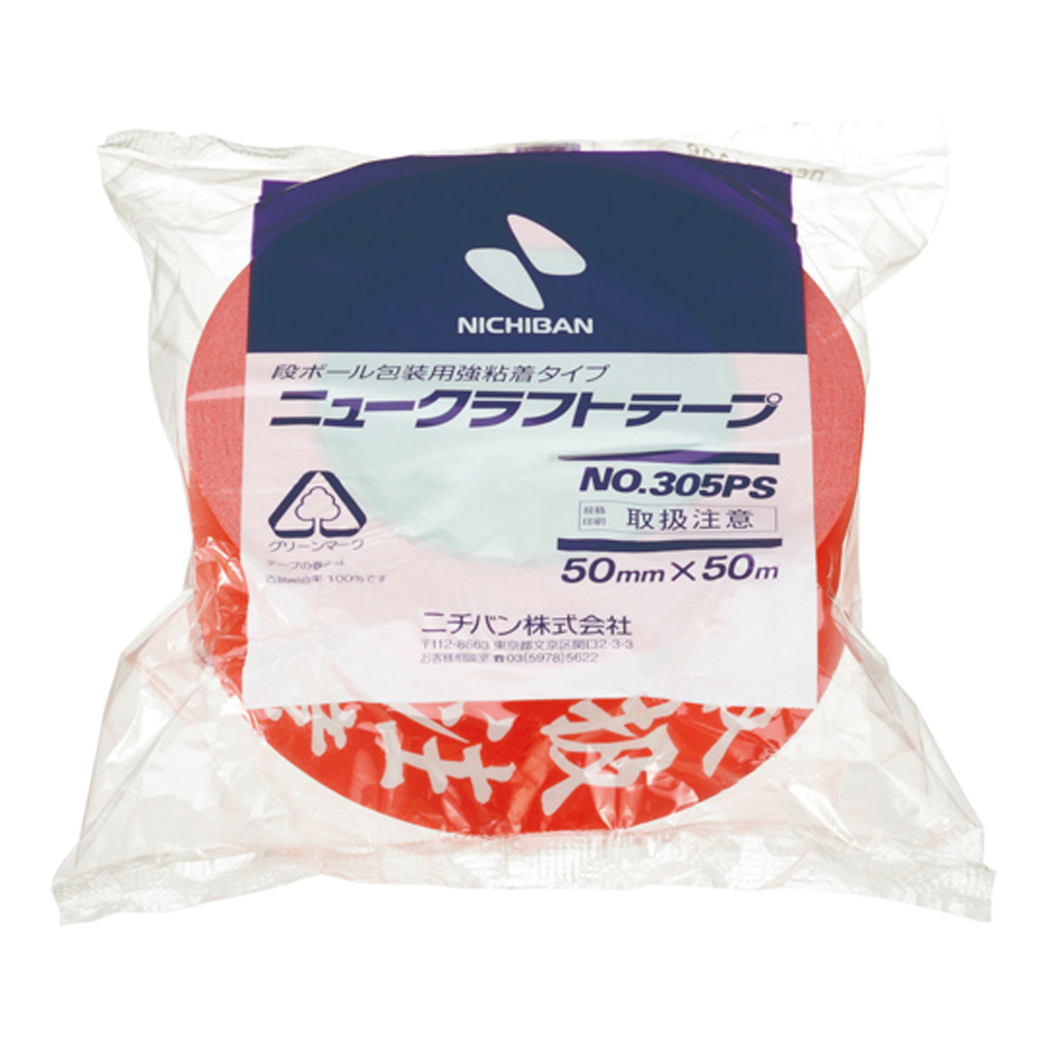 【1点】クラフトテープ No.305PS 50×50 取扱注意 ニチバン