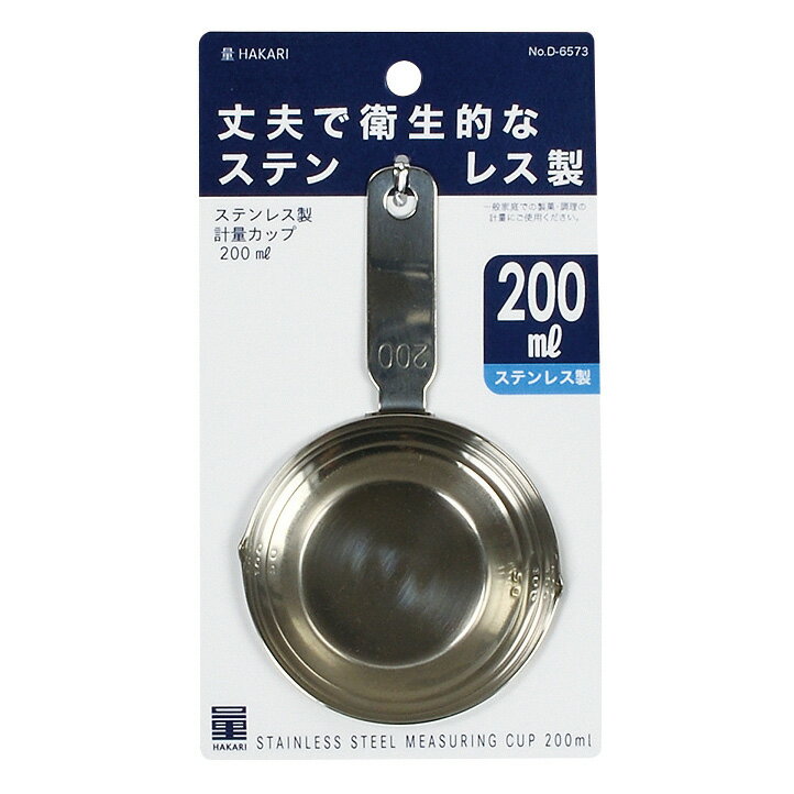 【10個】量HAKARI ステンレス製計量カップ200ml パール金属 00376262 プロステ 2