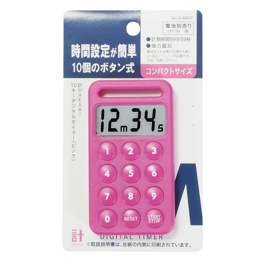 【120個】計HAKARI 10キーデジタルタイマー(ピンク) パール金属 00376455 プロステ