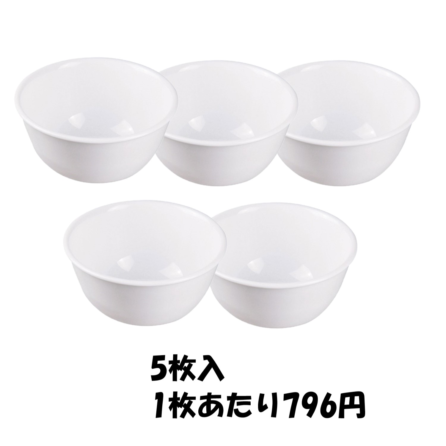【5個】コレールN 多様ボウルJ426 パール金属 ブランド食器 薄い 軽い 割れにくい ガラス 食器 00278612