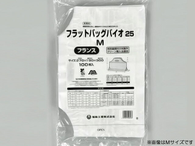 植物性(バイオマス)プラスチックを25%以上使用した、有料義務付け対象外の持ち帰り用袋です。広口で使いやすく、ケーキ箱を入れるのに適しています。環境配慮をアピールできるバイオマスマーク・文言の印刷入り。寸法：幅(仕上幅)240×高さ170×高さ290mm。サイズ：【S】袋巾410(正面巾240+奥行170)×高さ290mm材質：HDPE重量：9.5g厚さ：0.03mm色：半透明商品コード00243033メーカー名福助工業重量9.50g種別本体のみ関連商品(ケース)フラットバッグバイオ25 S フランス 1000点・注意事項：モニターの発色によって色が異なって見える場合がございます。・領収書については、楽天お客様マイページから、商品出荷後にお客様自身で印刷して頂きますようお願い申し上げます。・本店では一つの注文に対して、複数の送り先を指定することができません。お手数おかけしますが、注文を分けていただきます様お願い致します。・支払い方法で前払いを指定されて、支払いまで日数が空く場合、商品が廃番もしくは欠品になる恐れがございます。ご了承ください。・注文が重なった場合、発送予定日が遅れる可能性がございます。ご了承ください。・お急ぎの場合はなるべく支払い方法で前払い以外を選択いただきます様お願い致します。支払い時期によっては希望納期に間に合わない場合がございます。