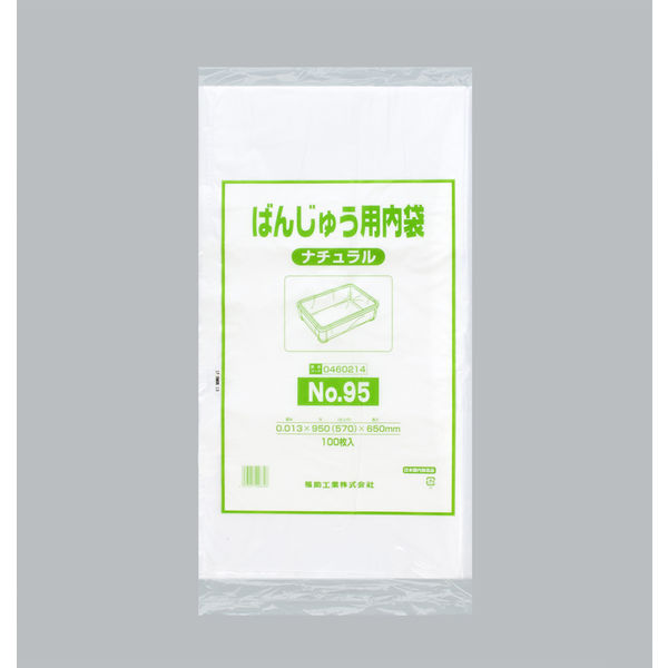 【600枚】ばんじゅう用内袋No.95 ナチュラル 福助工業 00302683 プロステ