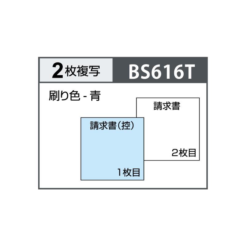 【10組】店舗資材 ヒサゴ 請求書 タテ 2枚複写 インボイス対応 50入 BS616T 00679340 プロステ