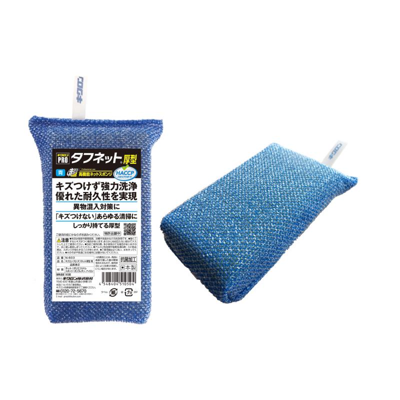 【60個】キクロンプロ タフネット 厚型 青 キクロン スポンジ タワシ モップ 衛生品 掃除道具 00521481 プロステ 2