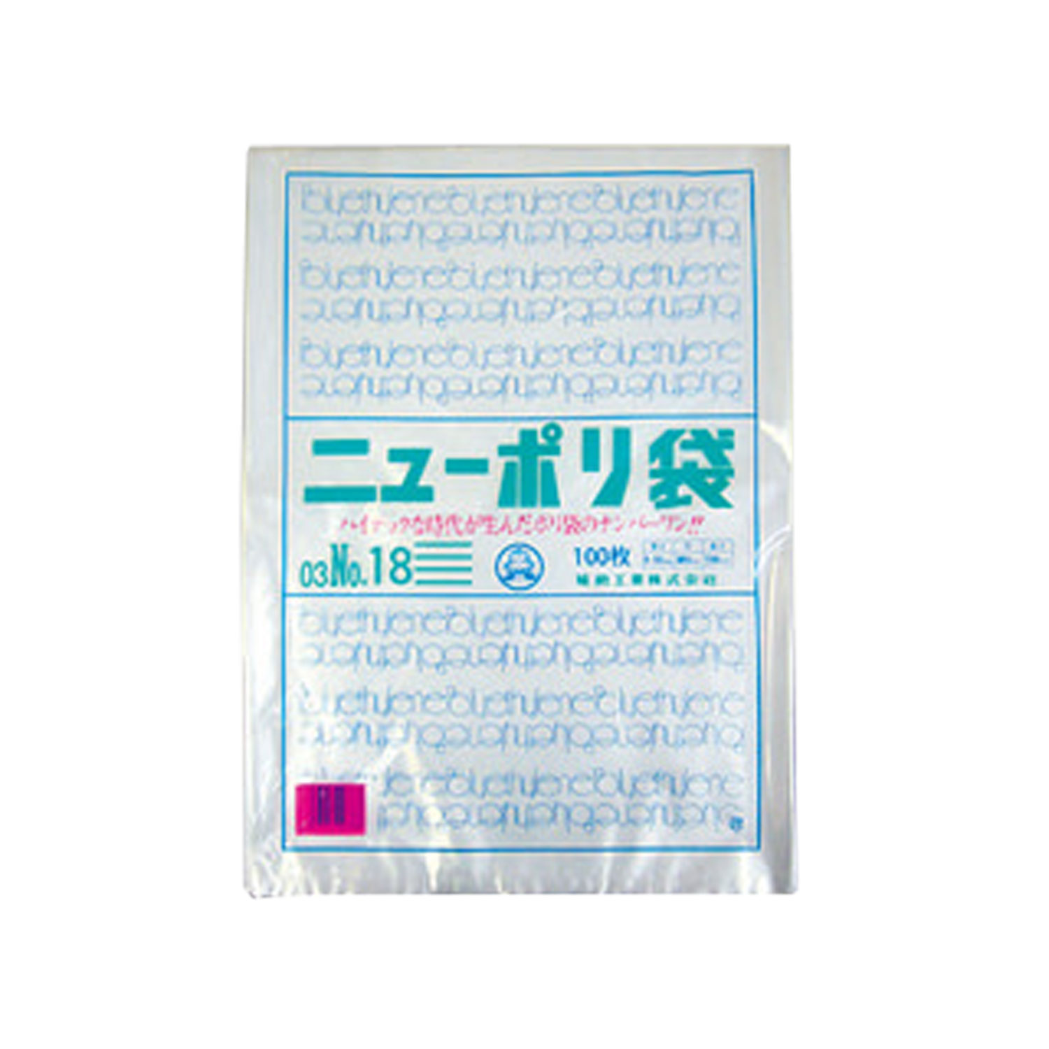 【500枚(100枚×5)】 ポリ袋 福助工業 ニューポリ袋 003 No.18 プロステ
