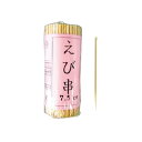 【100本入】エビ串 7.5cm (セロ巻) 竹串 串 ぎんなん串 00019680