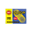 【100点入】 輪ゴム ゴムバンド♯18 100g 箱入 約580本入 天然ゴム 00137684 プロステ