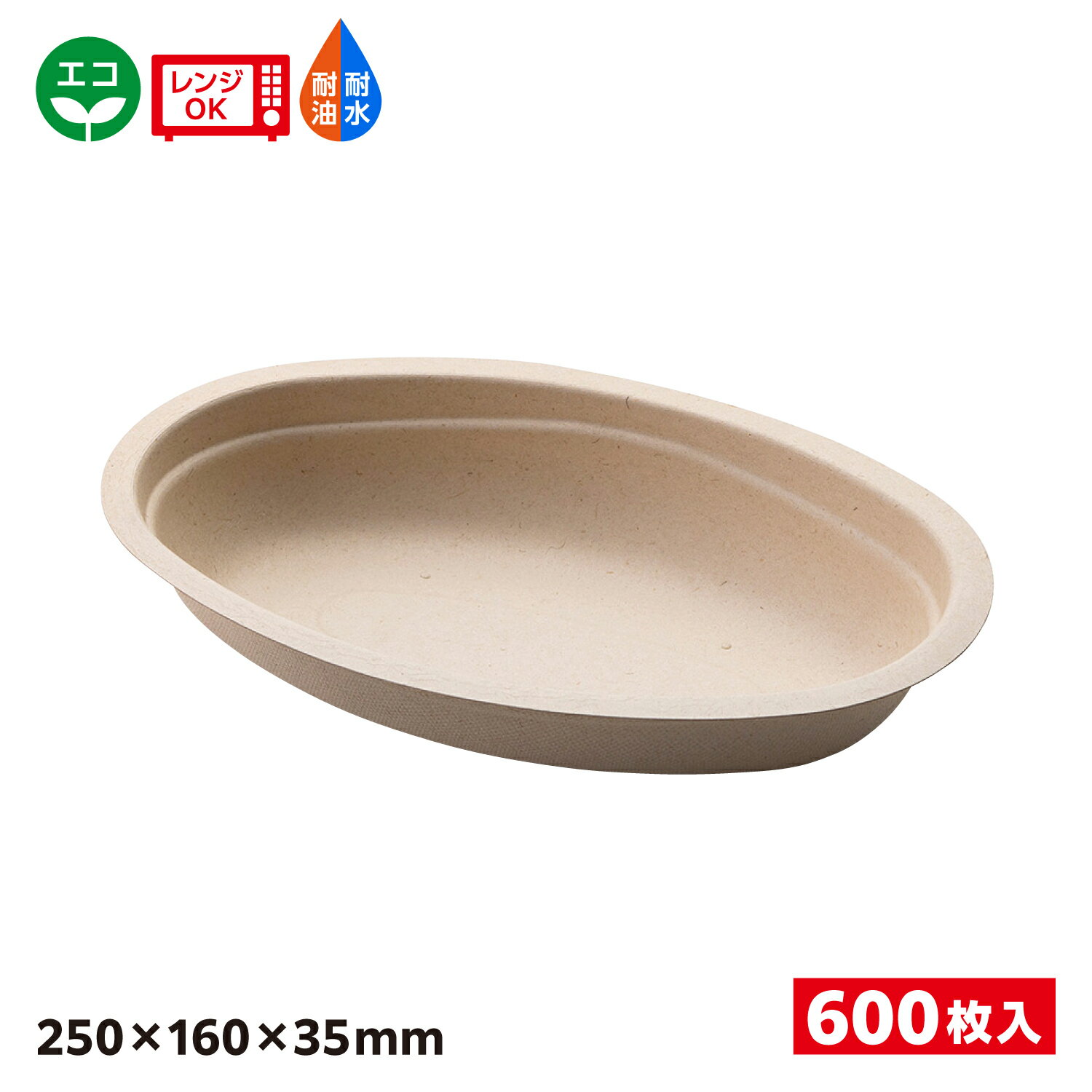 【600枚入】エコ容器 テイクアウト パルプモールド カレー容器 クラフト色 BB竹バガスカレー240-150 SD..