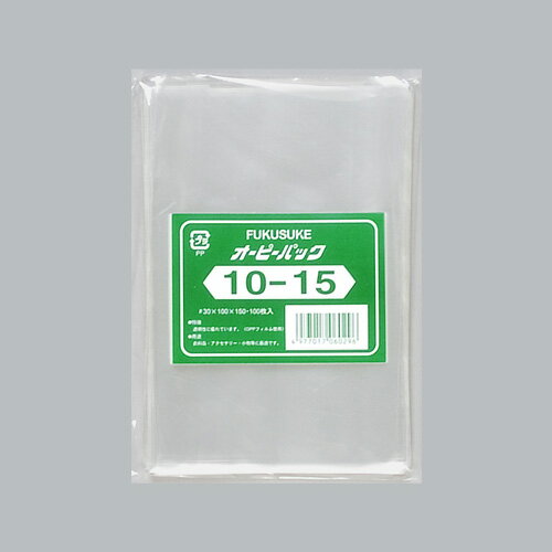 【1点】 OPP袋 福助工業 オーピーパック テープなし 10-15 100枚入 プロステ