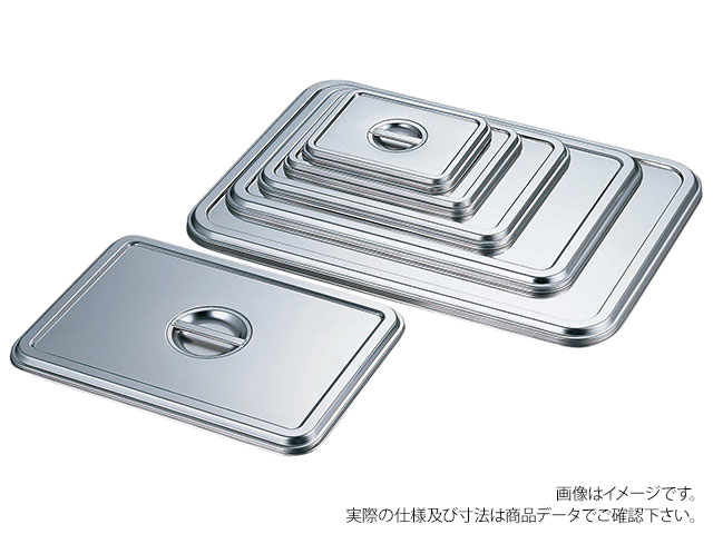 【10個】AG18-8 角バット蓋 21枚取 赤川器物製作所 調理 料理 バット 道具 00224741 プロステ(3)