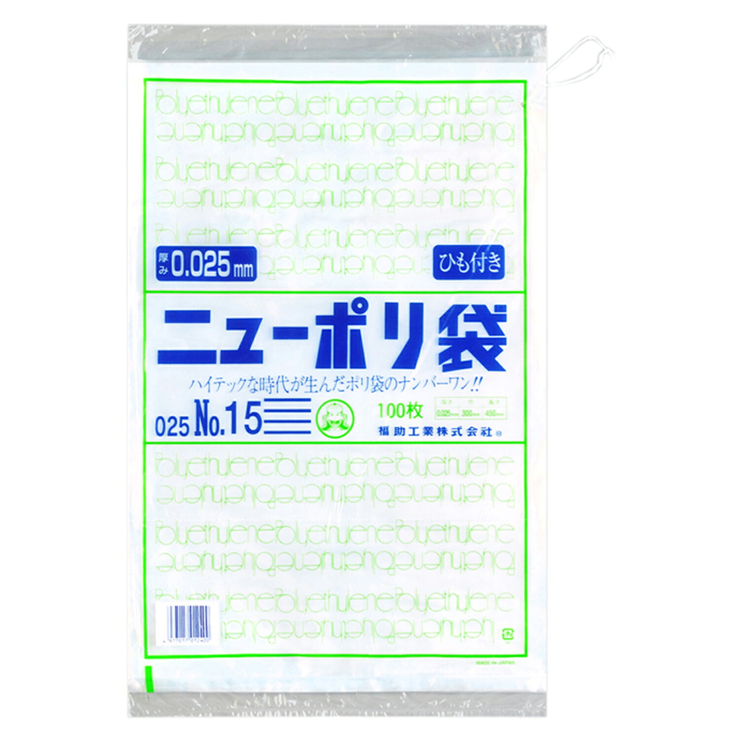 【2000枚】ニューポリ規格袋 0.025 No.15 紐付 福助工業 ポリ袋 袋 00237192 プロステ